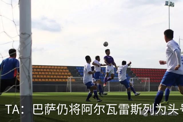 TA：巴萨仍将阿尔瓦雷斯列为头号引援目标，但球队非常欣赏凯恩